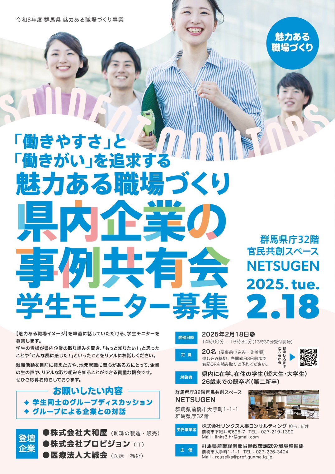 魅力ある職場づくり事業 事例共有会