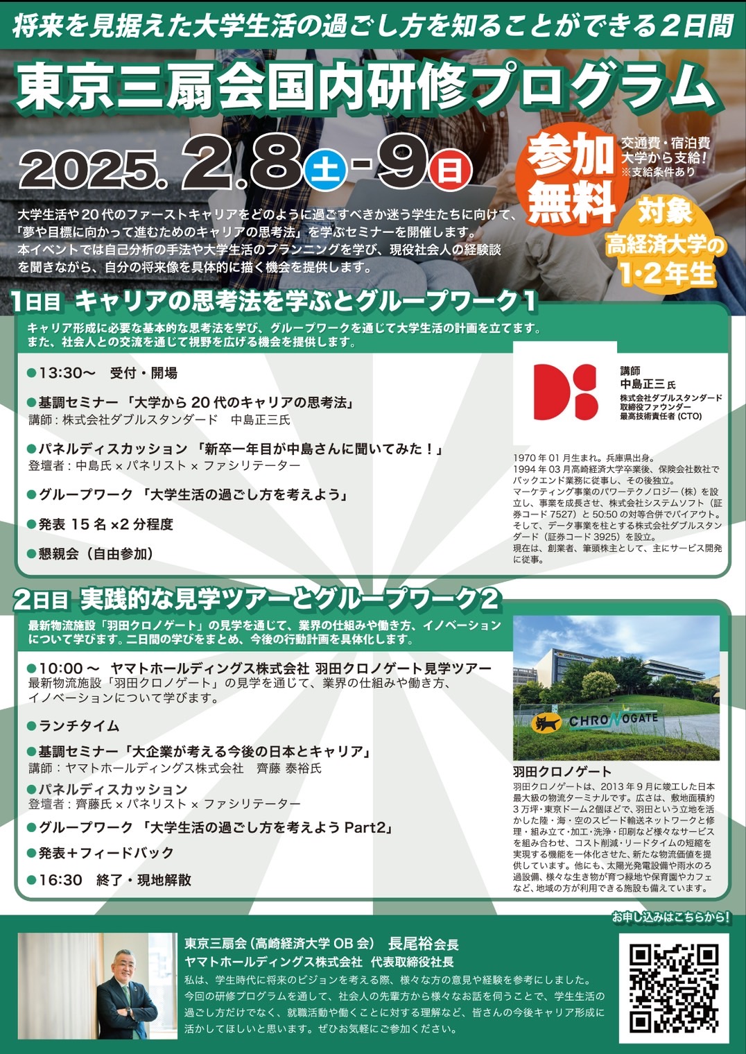 東京三扇会国内研修プログラム
